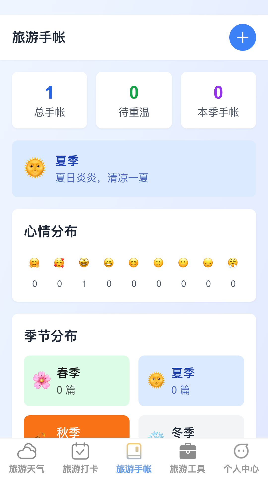 福游四海手机软件app截图