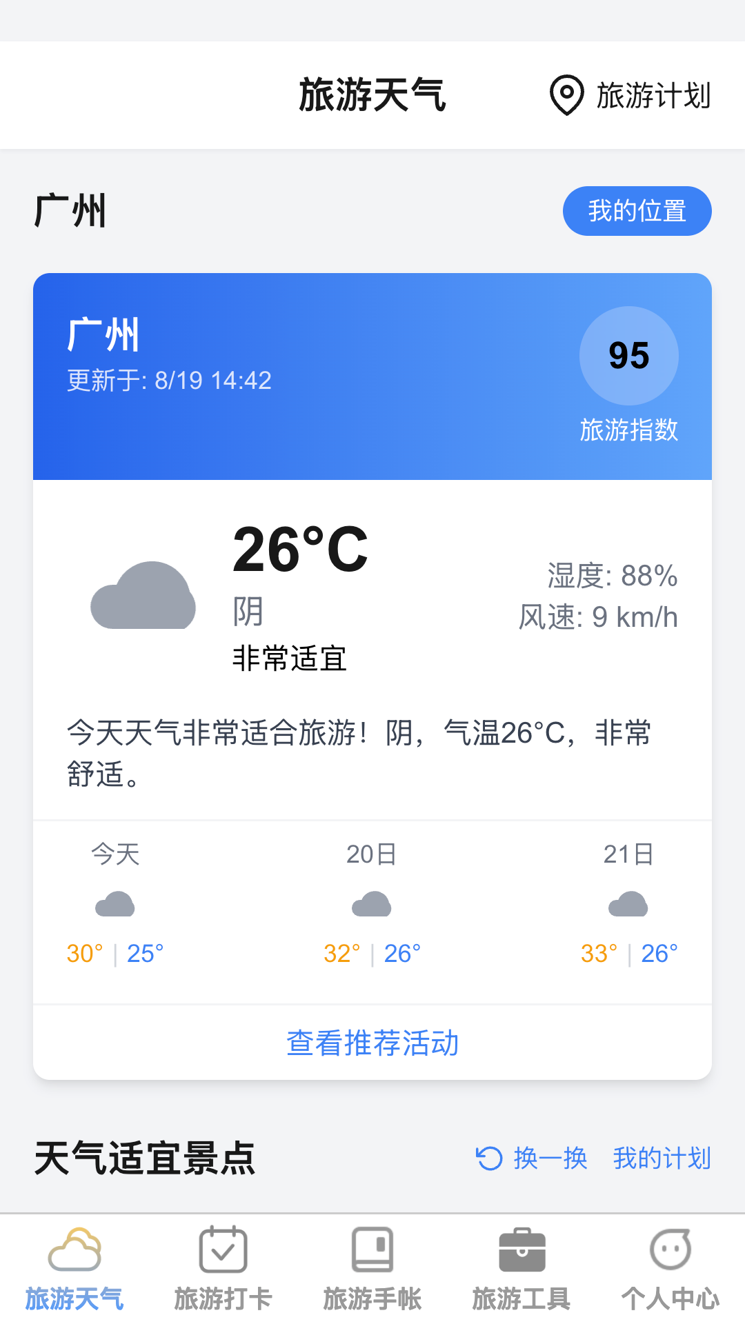 福游四海手机软件app截图