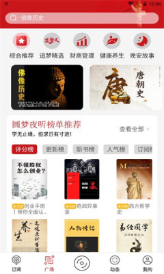 圆梦夜听手机软件app截图