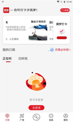 圆梦夜听手机软件app截图