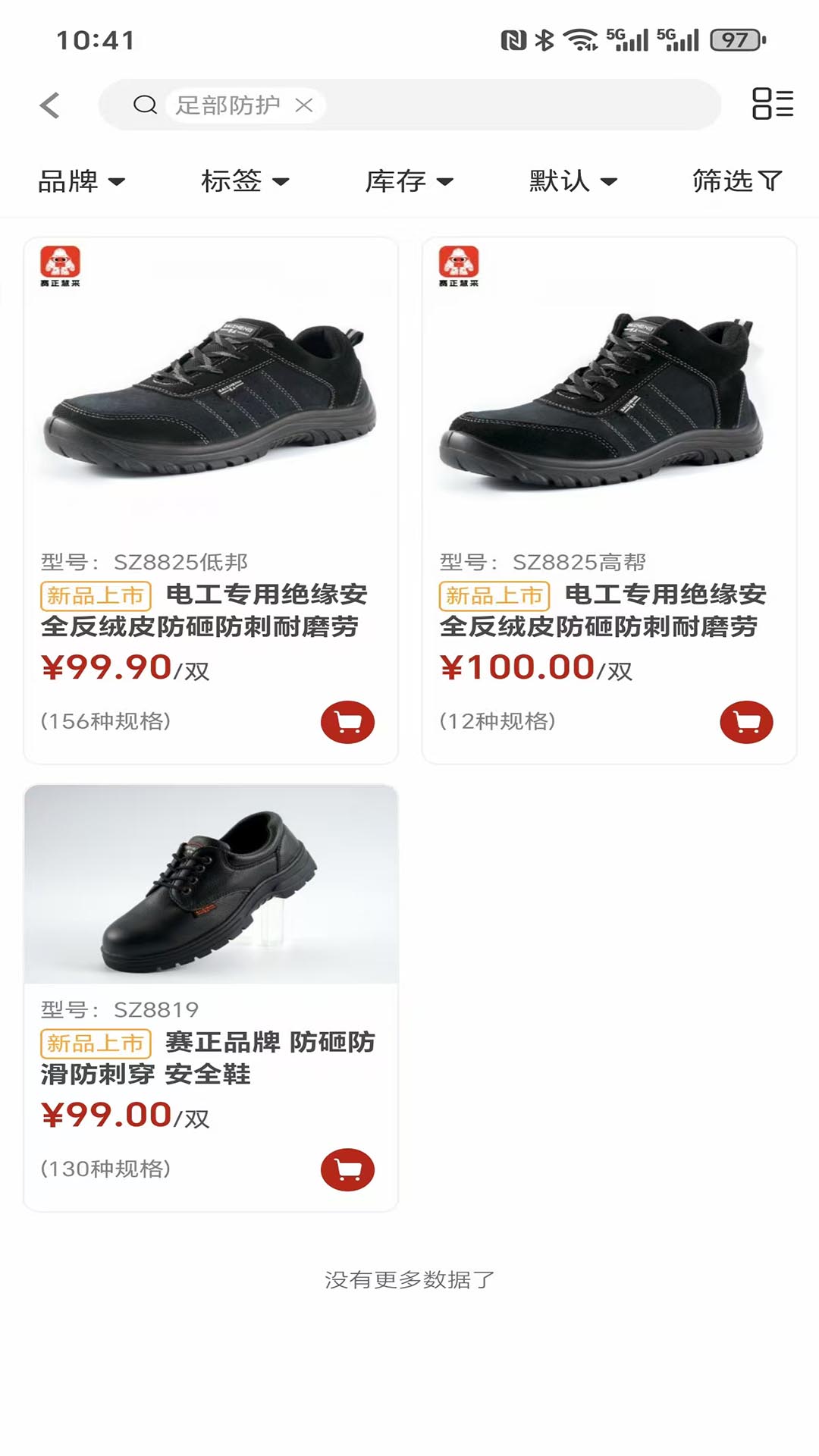 赛正慧采手机软件app截图