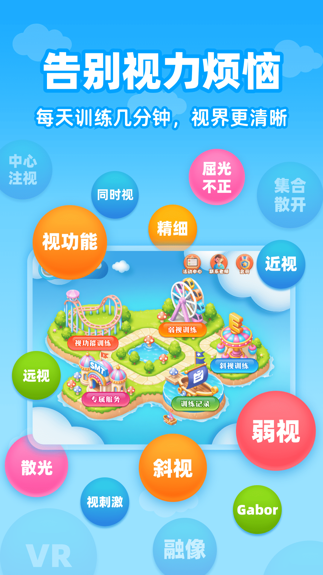 视功能训练手机软件app截图