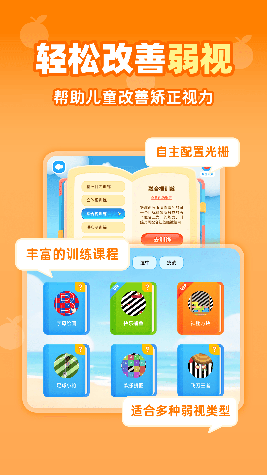 视功能训练手机软件app截图