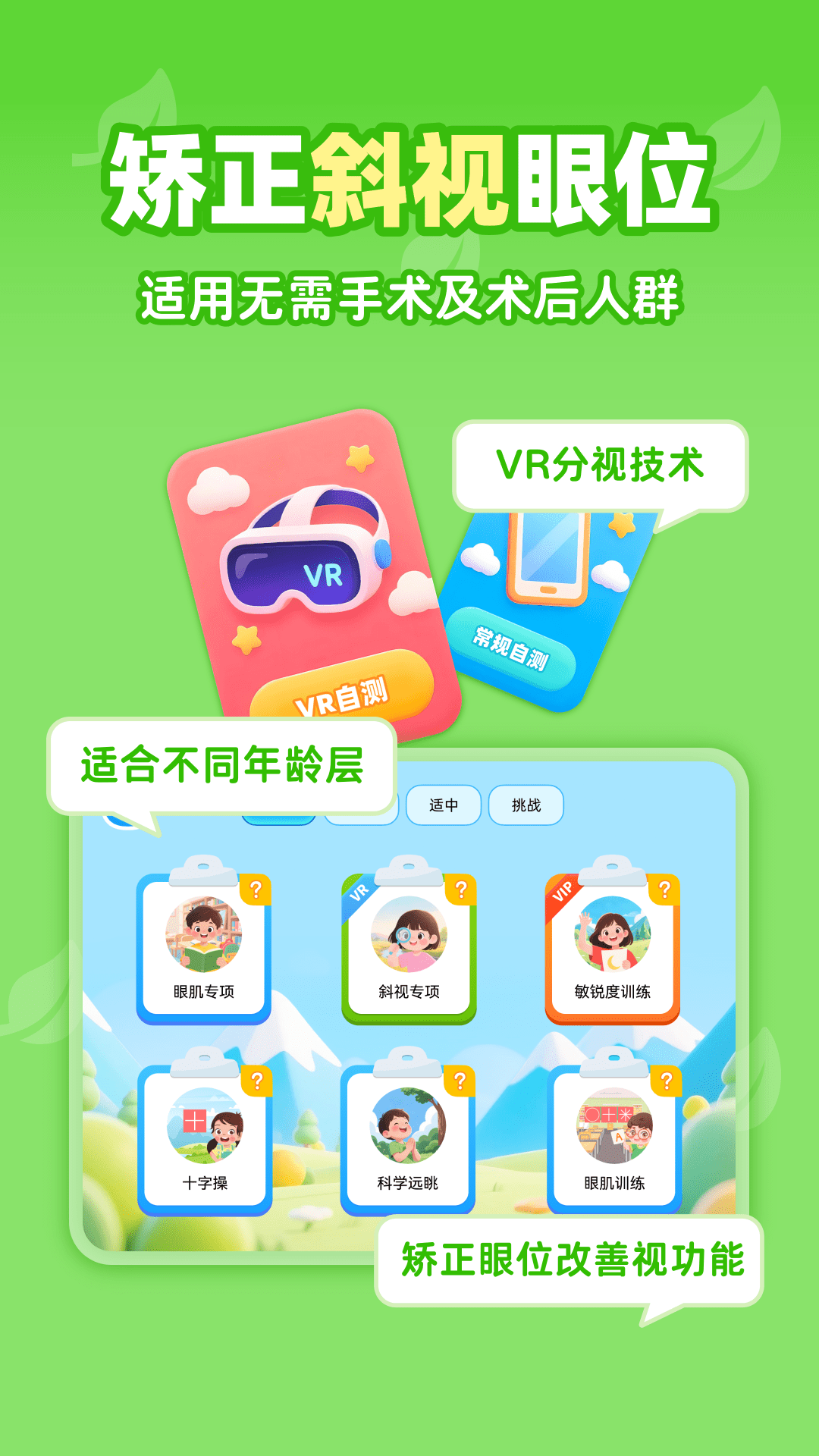视功能训练手机软件app截图