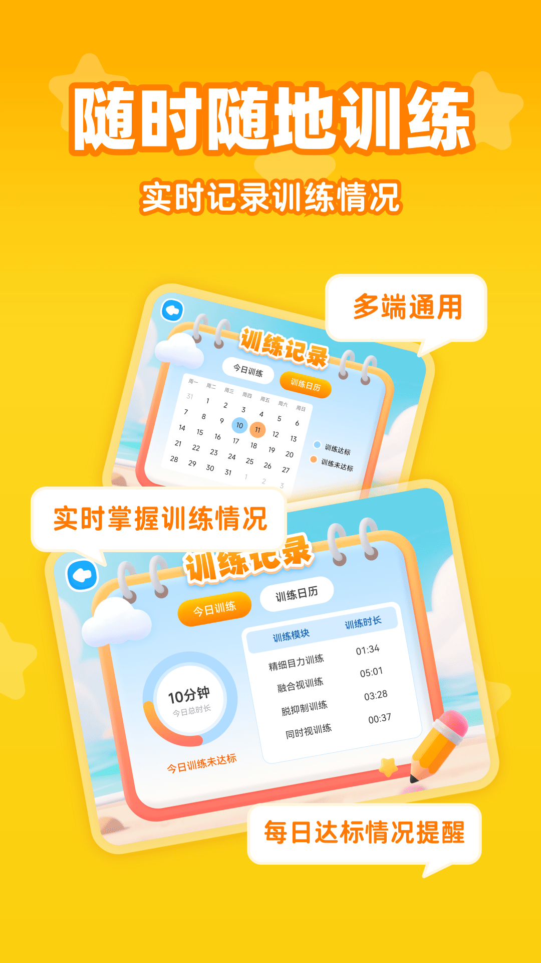视功能训练手机软件app截图