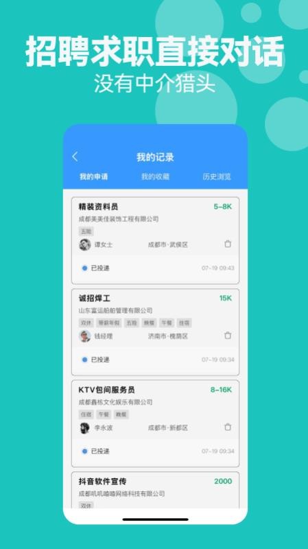 考拉直聘手机软件app截图