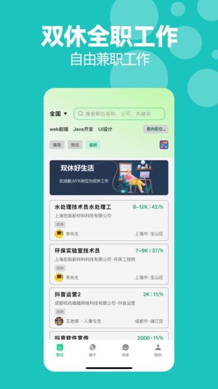 考拉直聘手机软件app截图