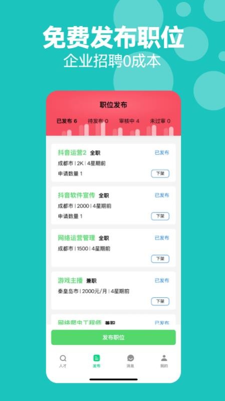 考拉直聘手机软件app截图