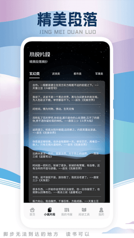 葫芦小说阅读器手机软件app截图
