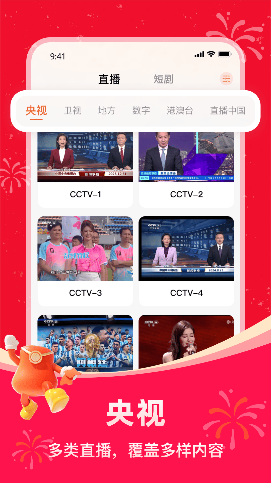 掌上电视直播手机软件app截图