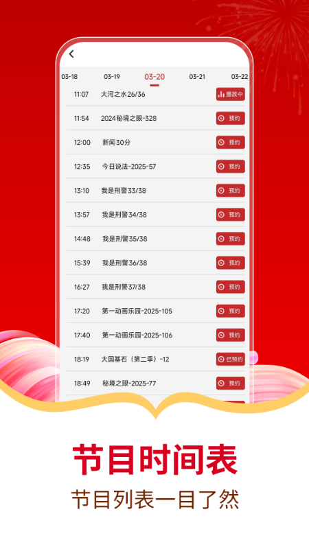 电视直播免费管家手机软件app截图