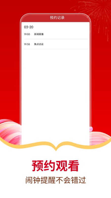 电视直播免费管家手机软件app截图