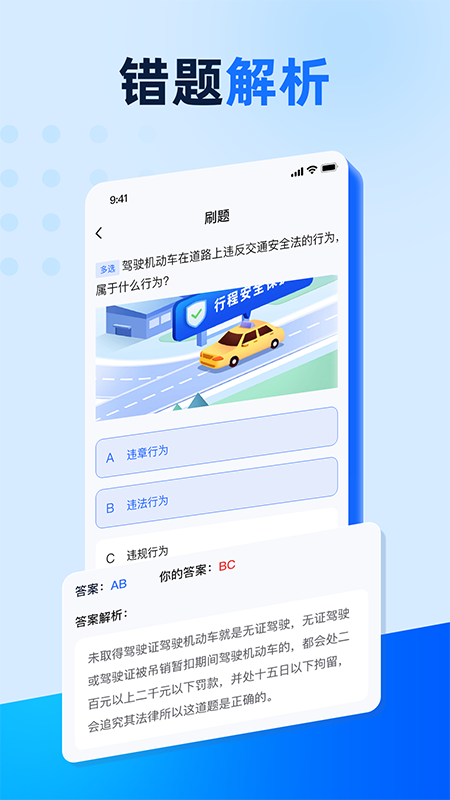 驾照驾考学车通手机软件app截图