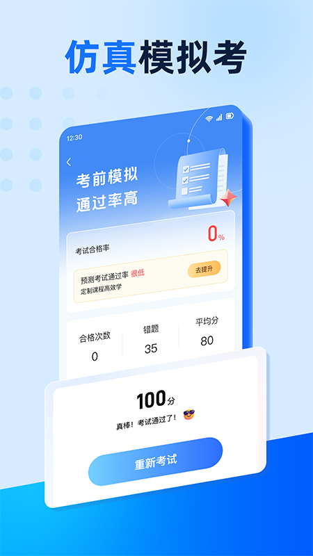 驾照驾考学车通手机软件app截图