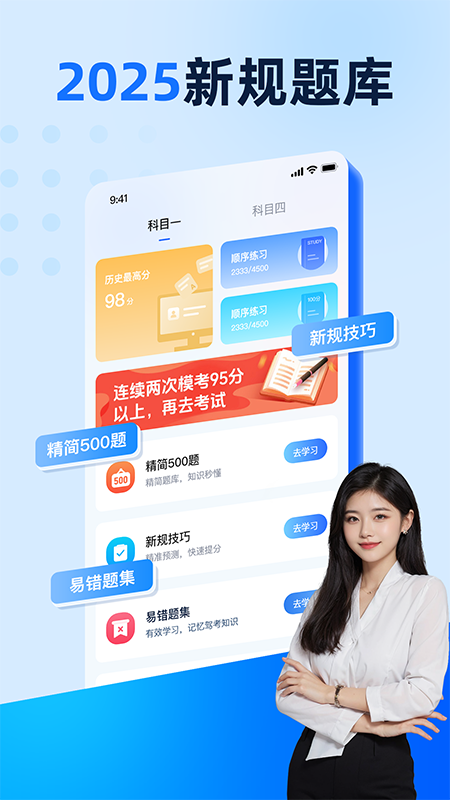 驾照驾考学车通手机软件app截图