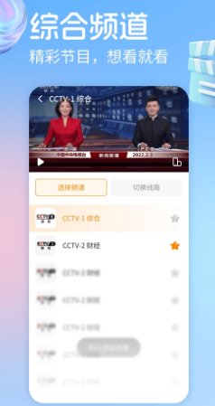 手机在线电视直播手机软件app截图