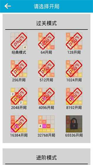 天天2048 手机版手游app截图