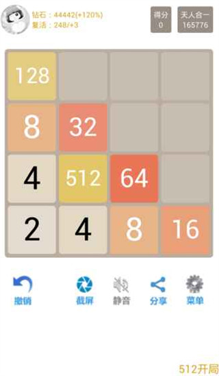 天天2048 手机版手游app截图