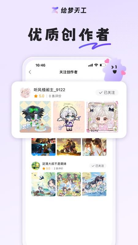 绘梦天工手机软件app截图