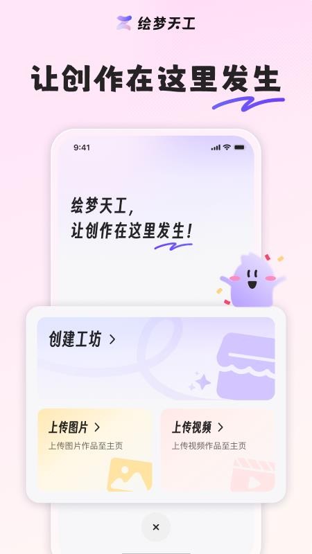 绘梦天工手机软件app截图