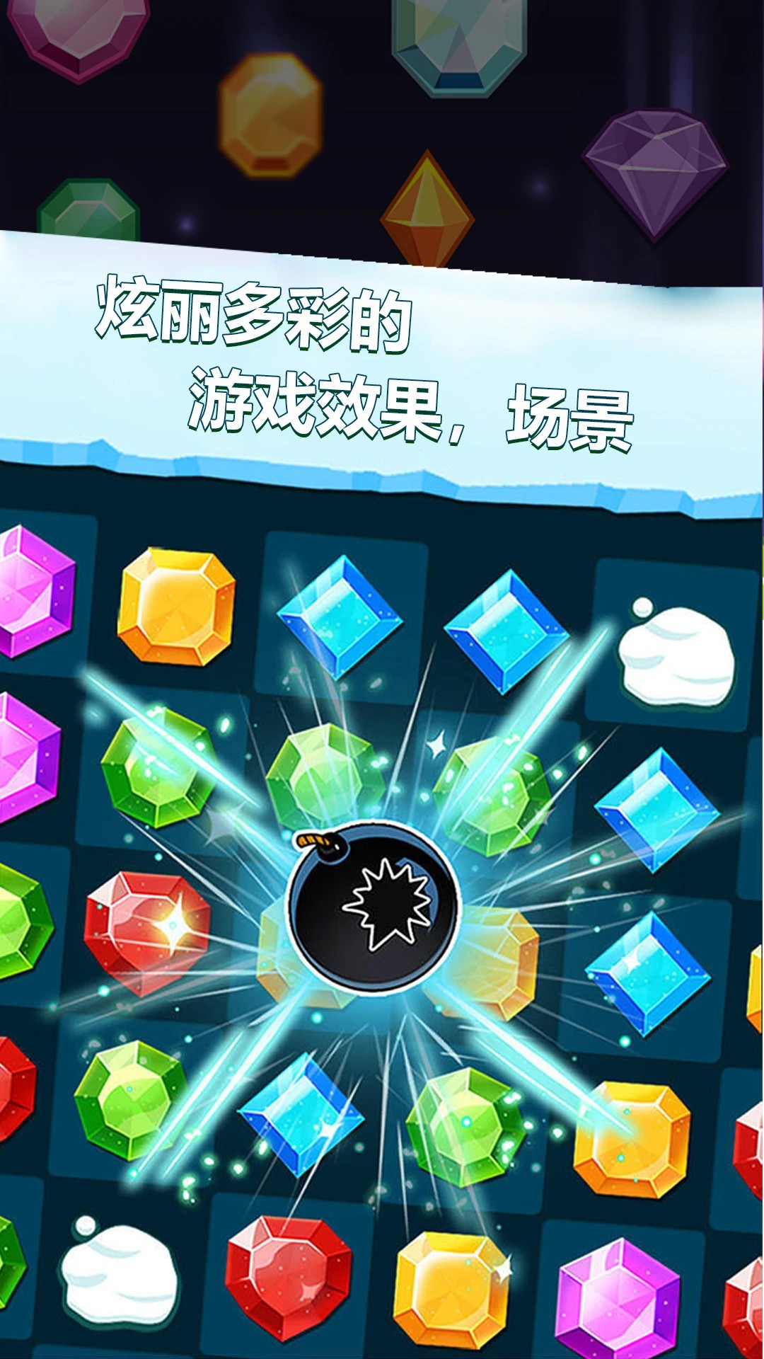 开心消消消 手机版手游app截图