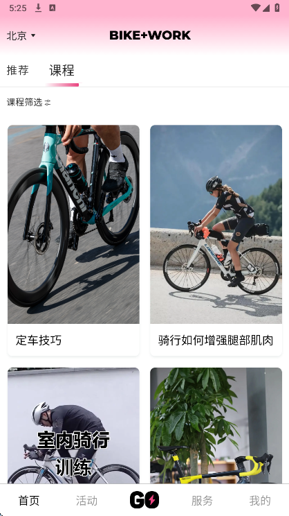 BIKEWORK手机软件app截图