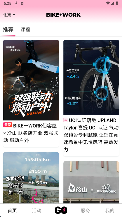 BIKEWORK手机软件app截图