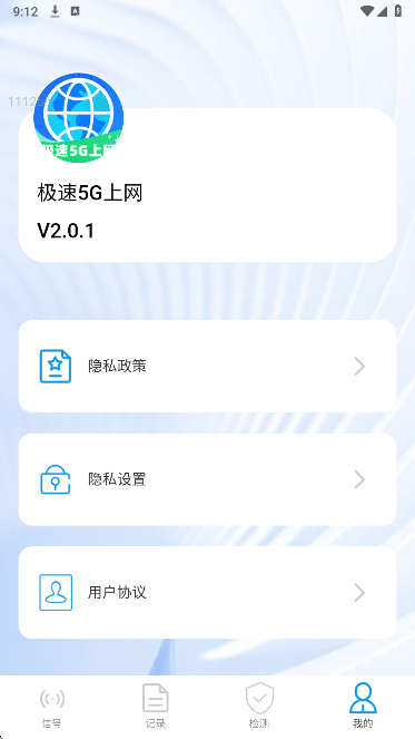 极速5G上网手机软件app截图