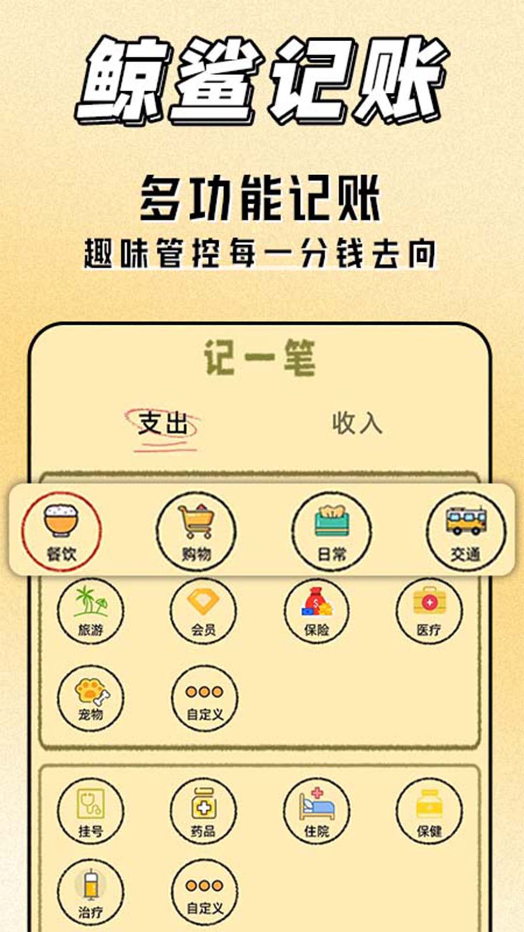 鲸鲨记账手机软件app截图