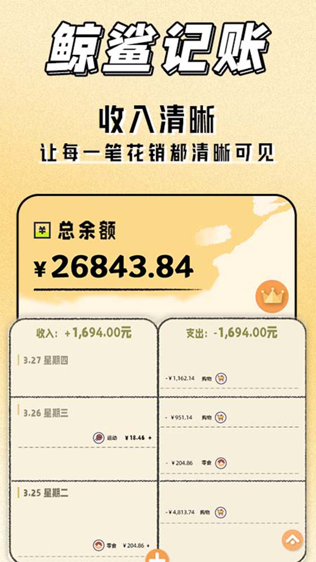 鲸鲨记账手机软件app截图