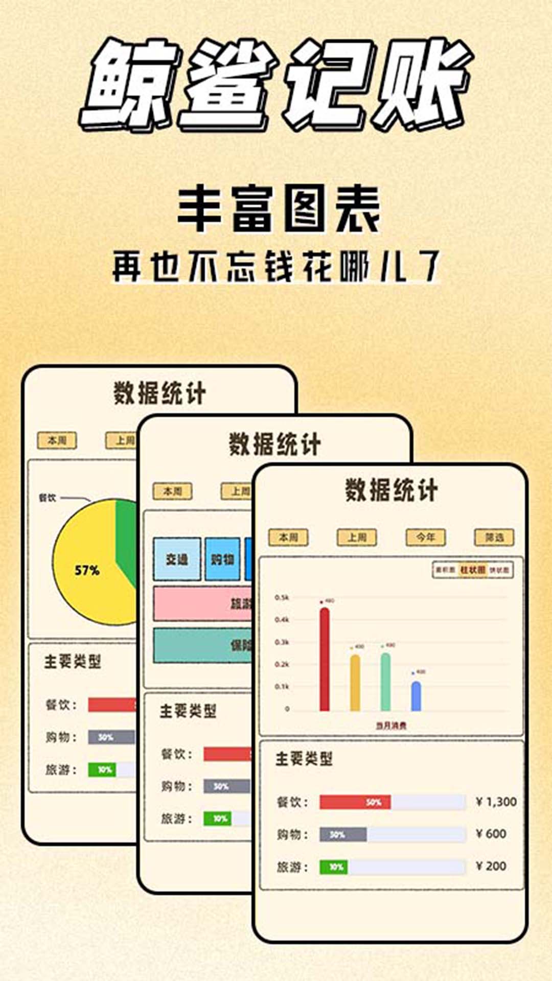 鲸鲨记账手机软件app截图