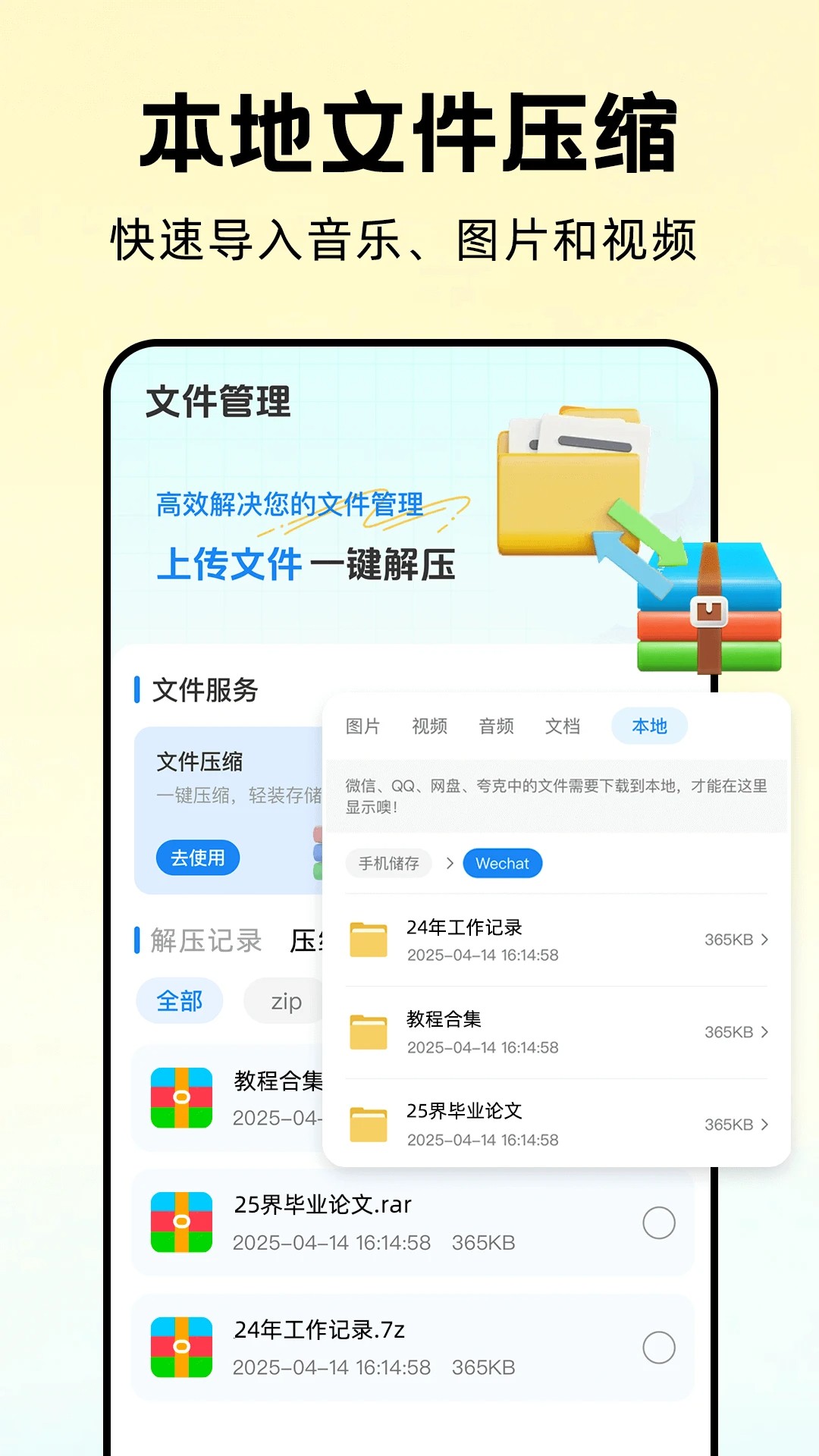万能解压缩大师手机软件app截图