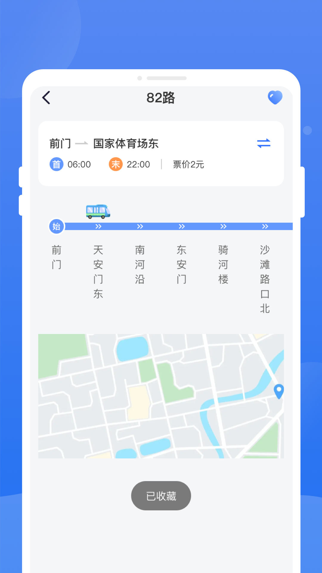秒查公交手机软件app截图