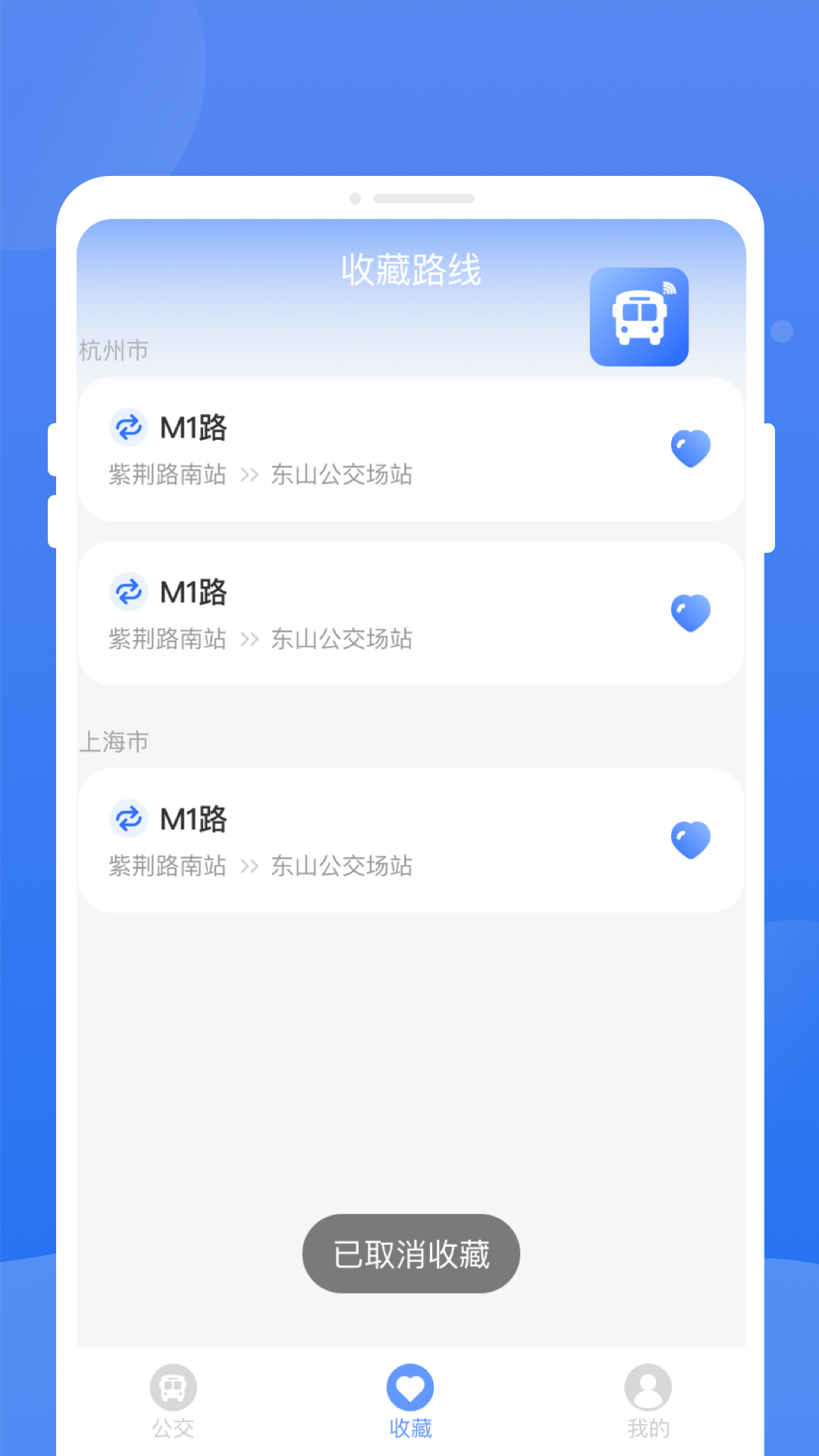 秒查公交手机软件app截图