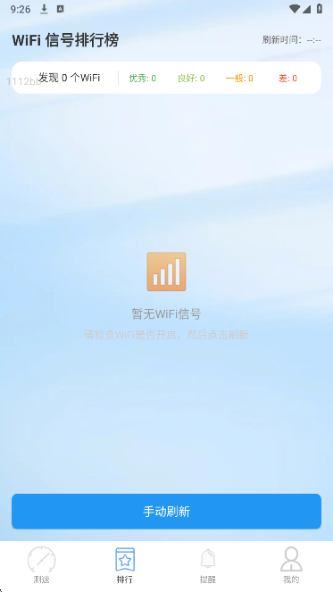 全通WiFi手机软件app截图