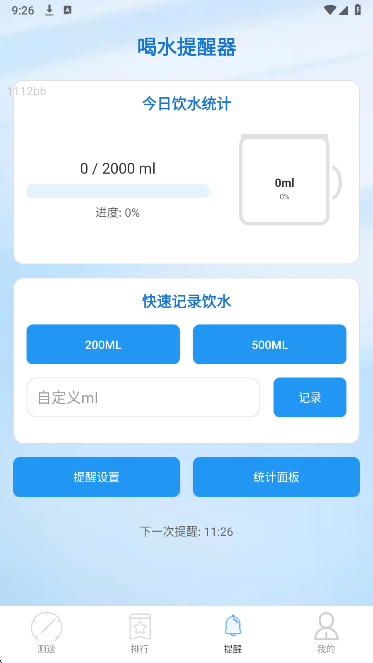 全通WiFi手机软件app截图