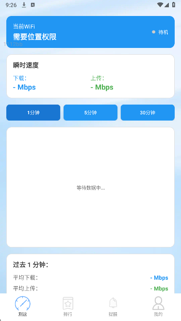 全通WiFi手机软件app截图