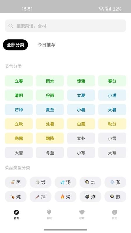 大树菜谱手机软件app截图