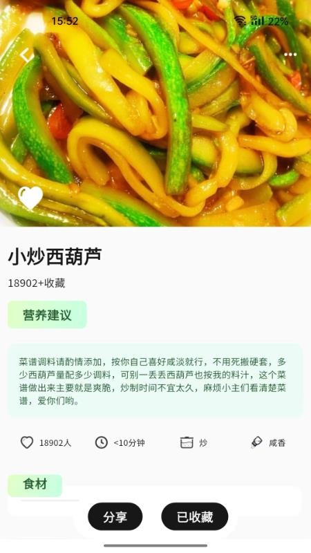 大树菜谱手机软件app截图
