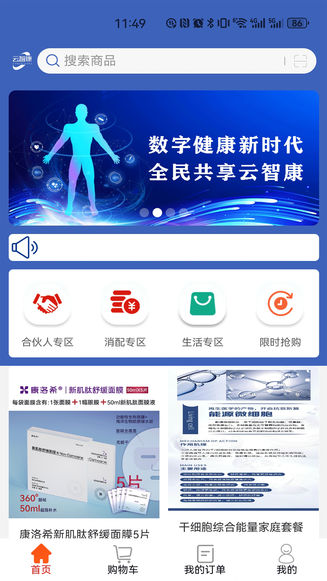 云智康手机软件app截图