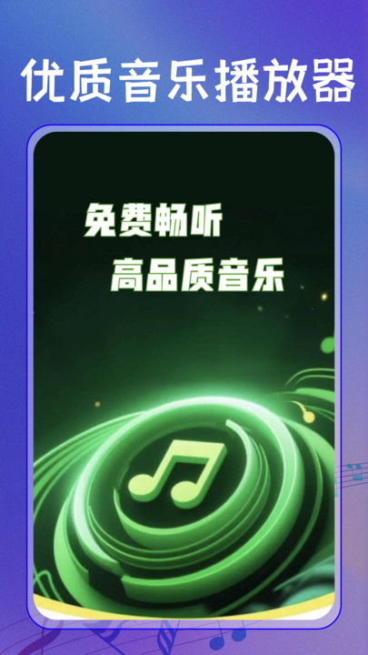 全民免费歌曲播放器手机软件app截图