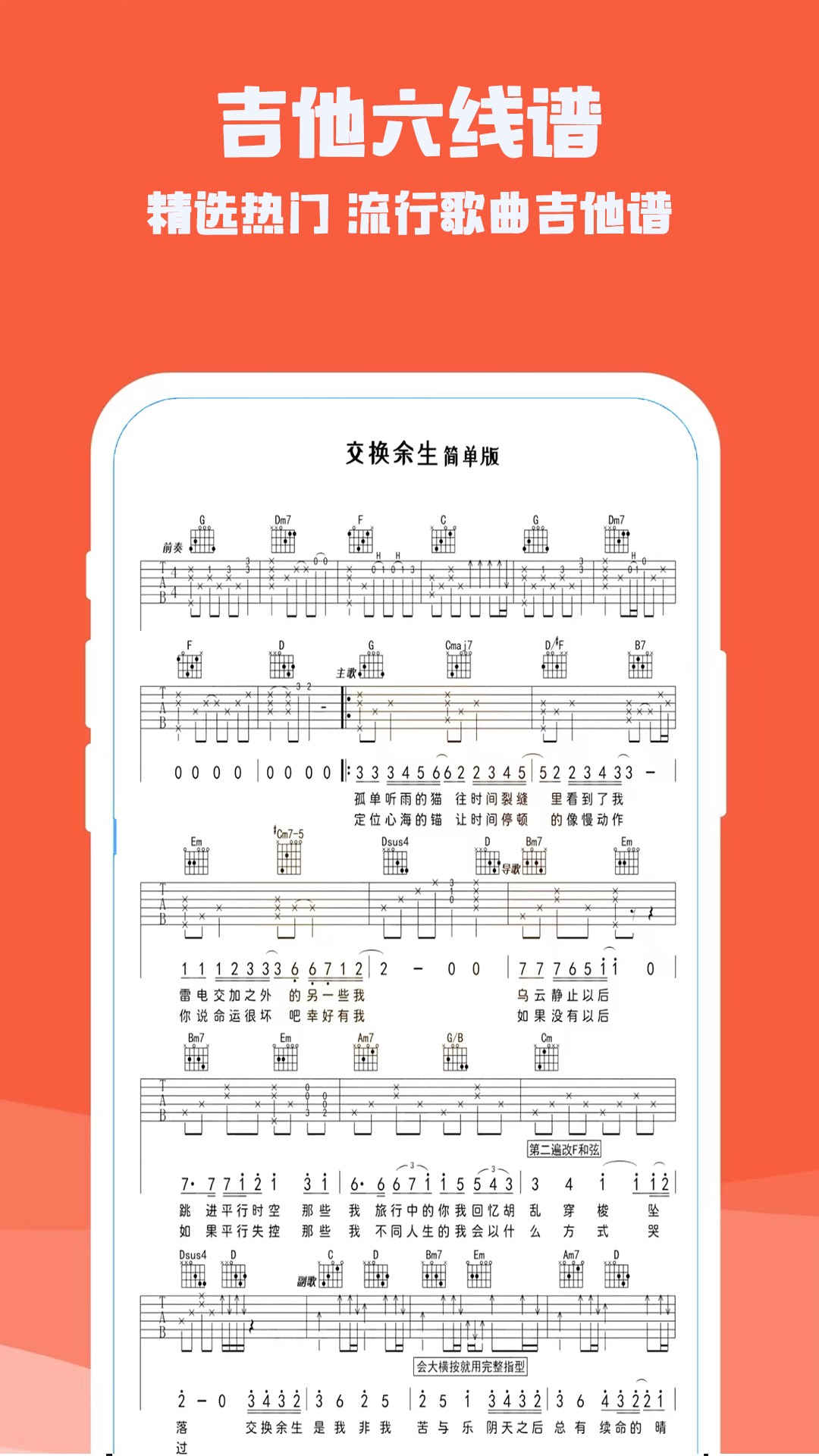 吉他电子模拟器手机软件app截图