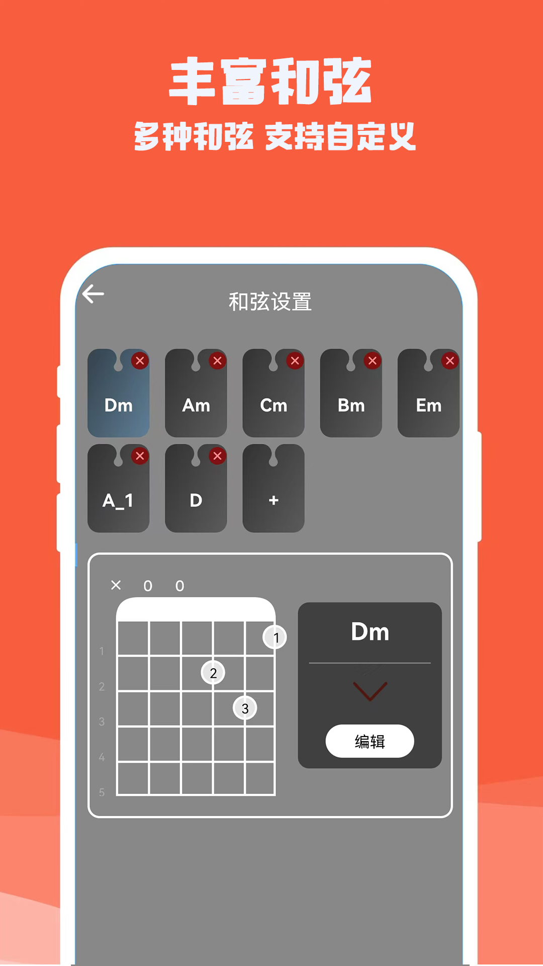 吉他电子模拟器手机软件app截图
