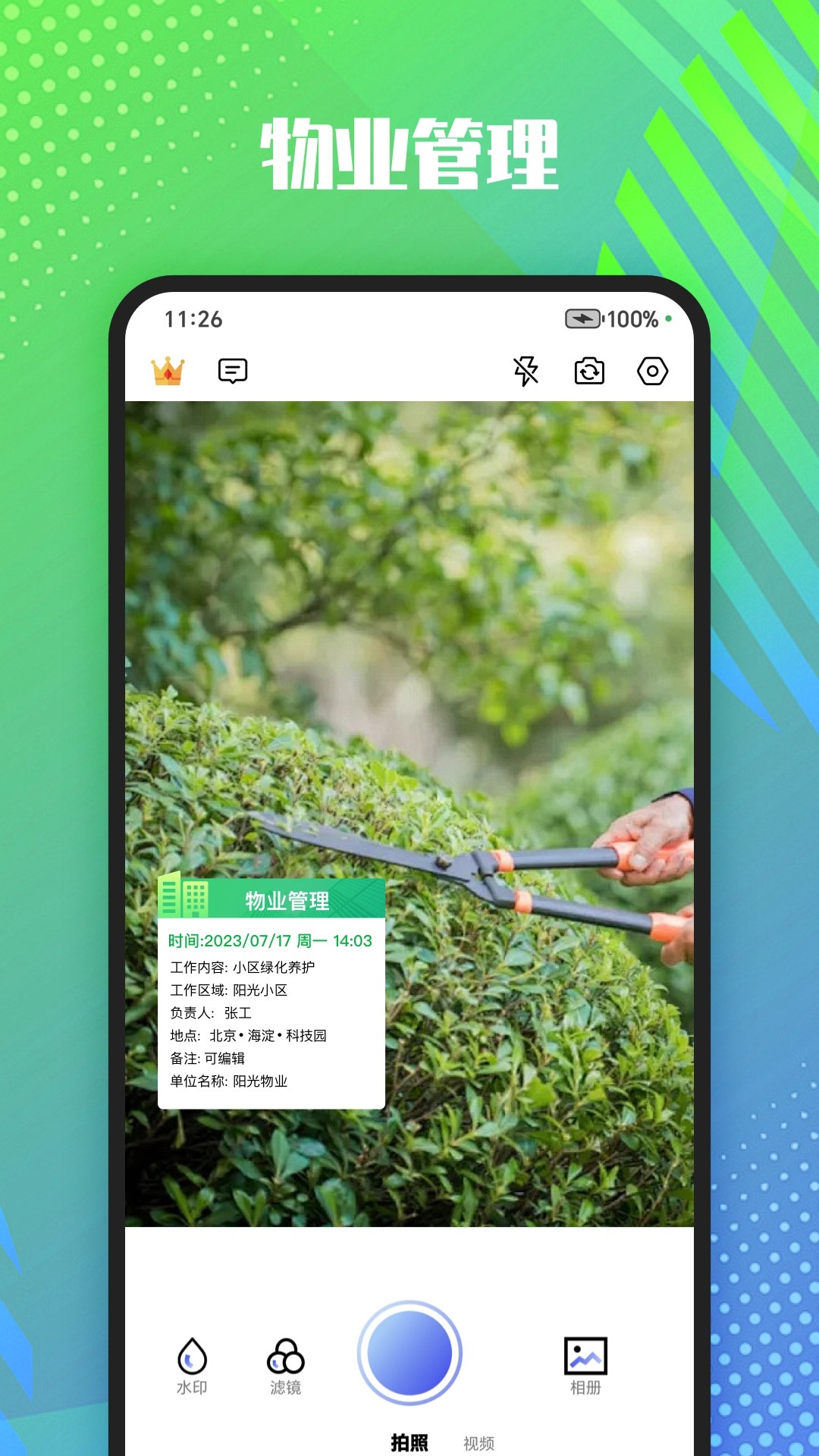 真实记录水印相机手机软件app截图