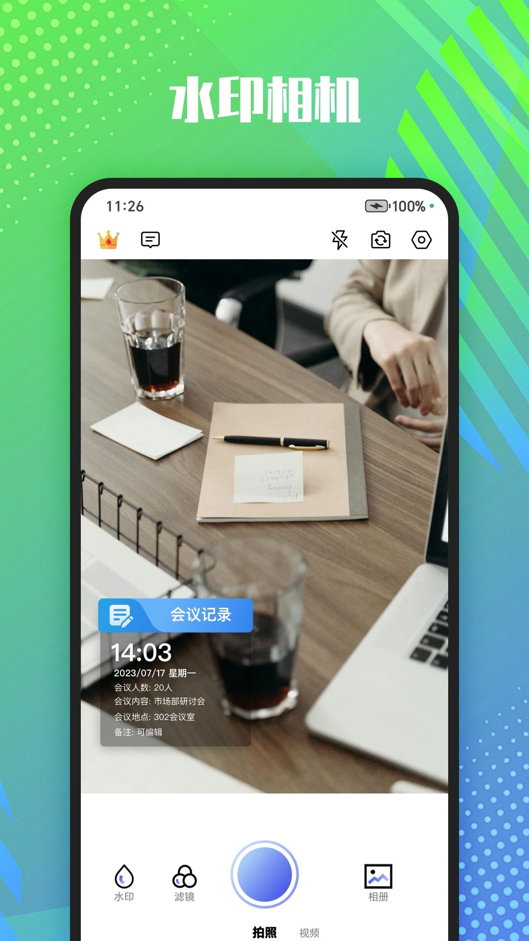 真实记录水印相机手机软件app截图