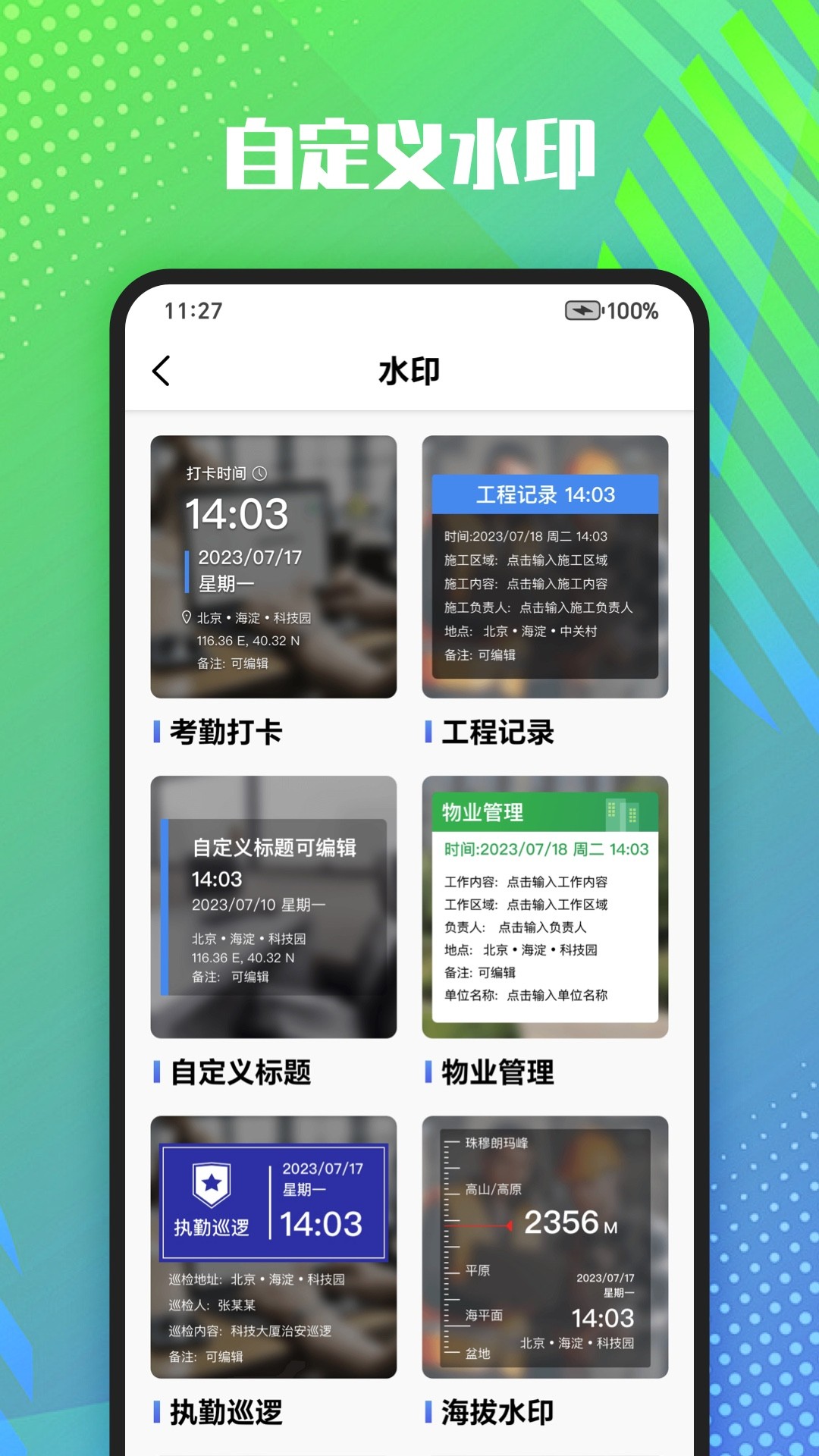 真实记录水印相机手机软件app截图