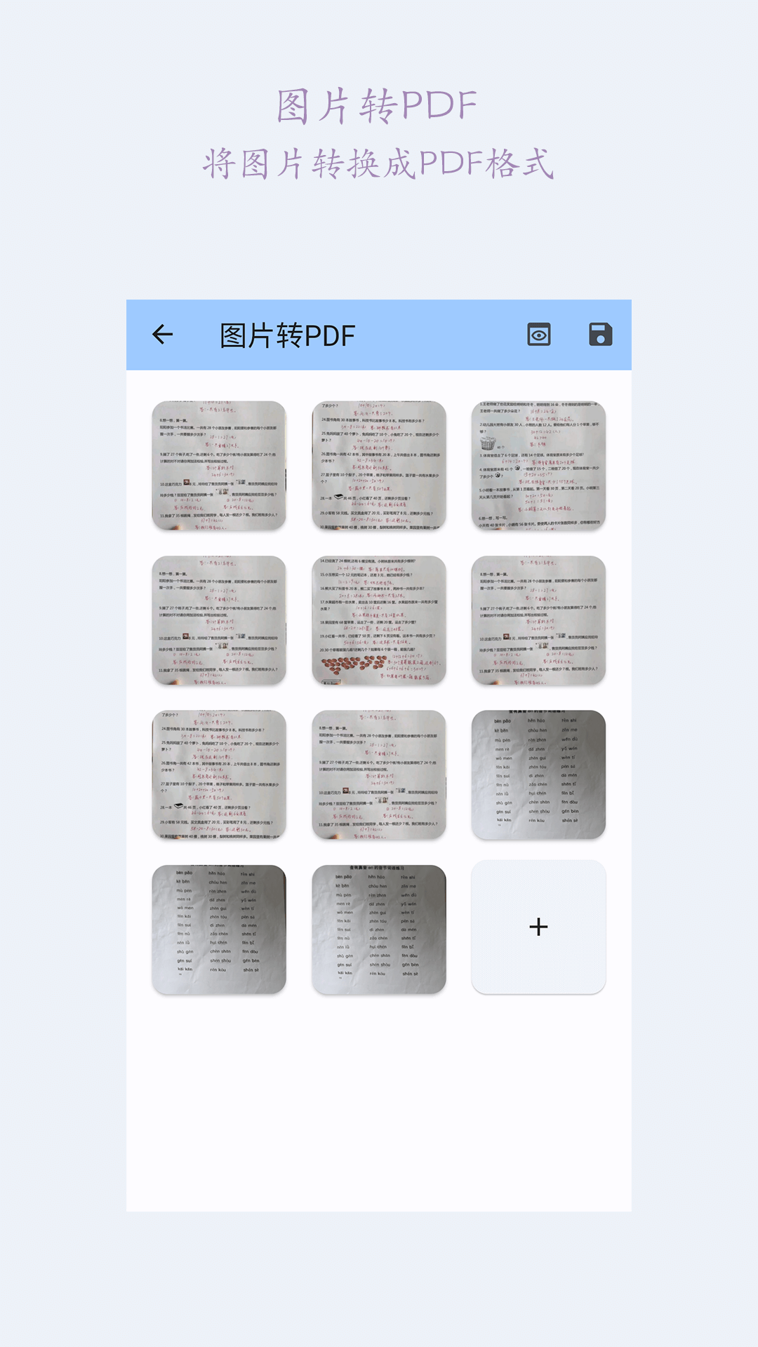 图片完美大师手机软件app截图
