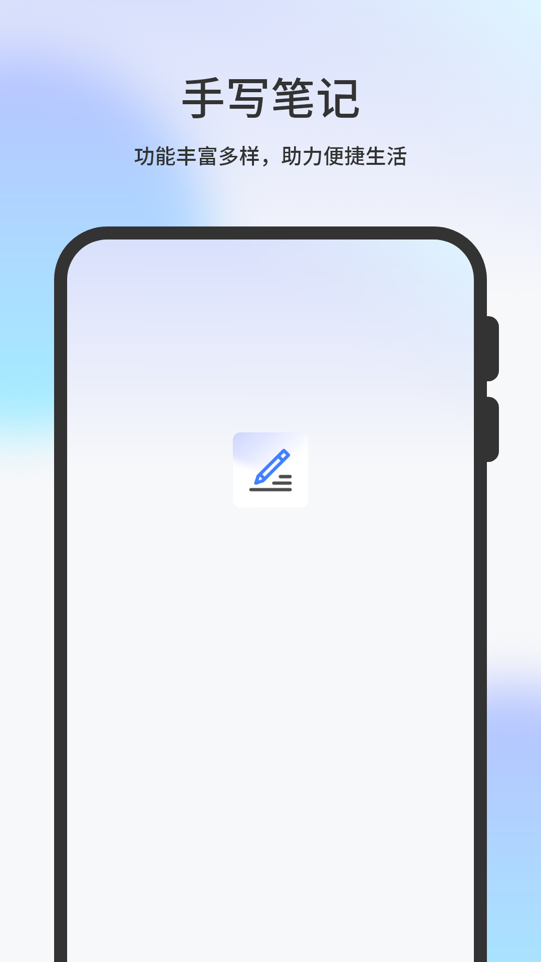 手写笔记手机软件app截图