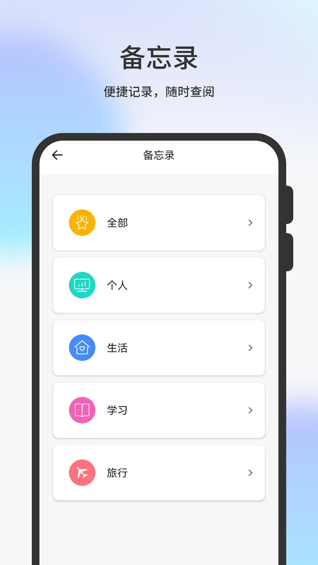 手写笔记手机软件app截图