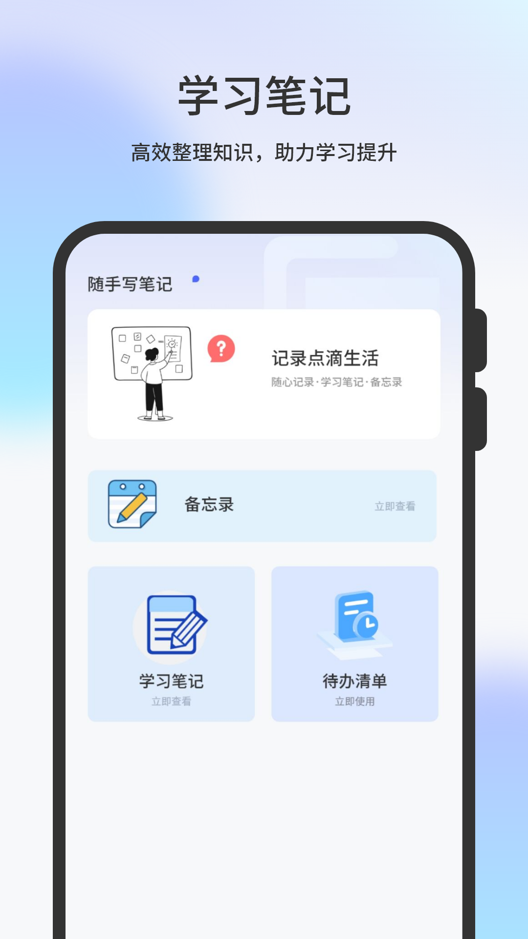 手写笔记手机软件app截图